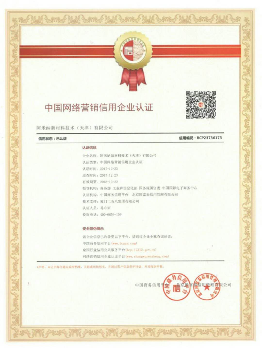 網(wǎng)絡營銷認證書