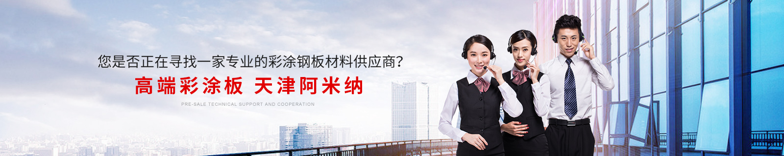 天津阿米納高端彩涂板