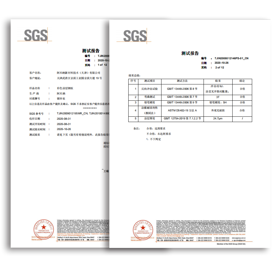 阿米納檢測(cè)報(bào)告
