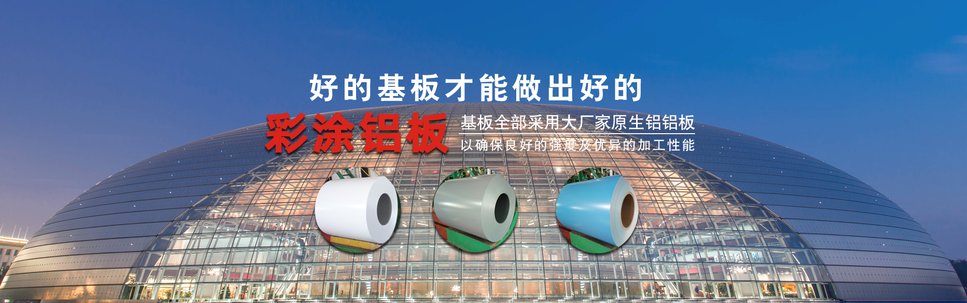 為什么彩涂鋼板越來(lái)越多的被彩涂鋁板所替代？