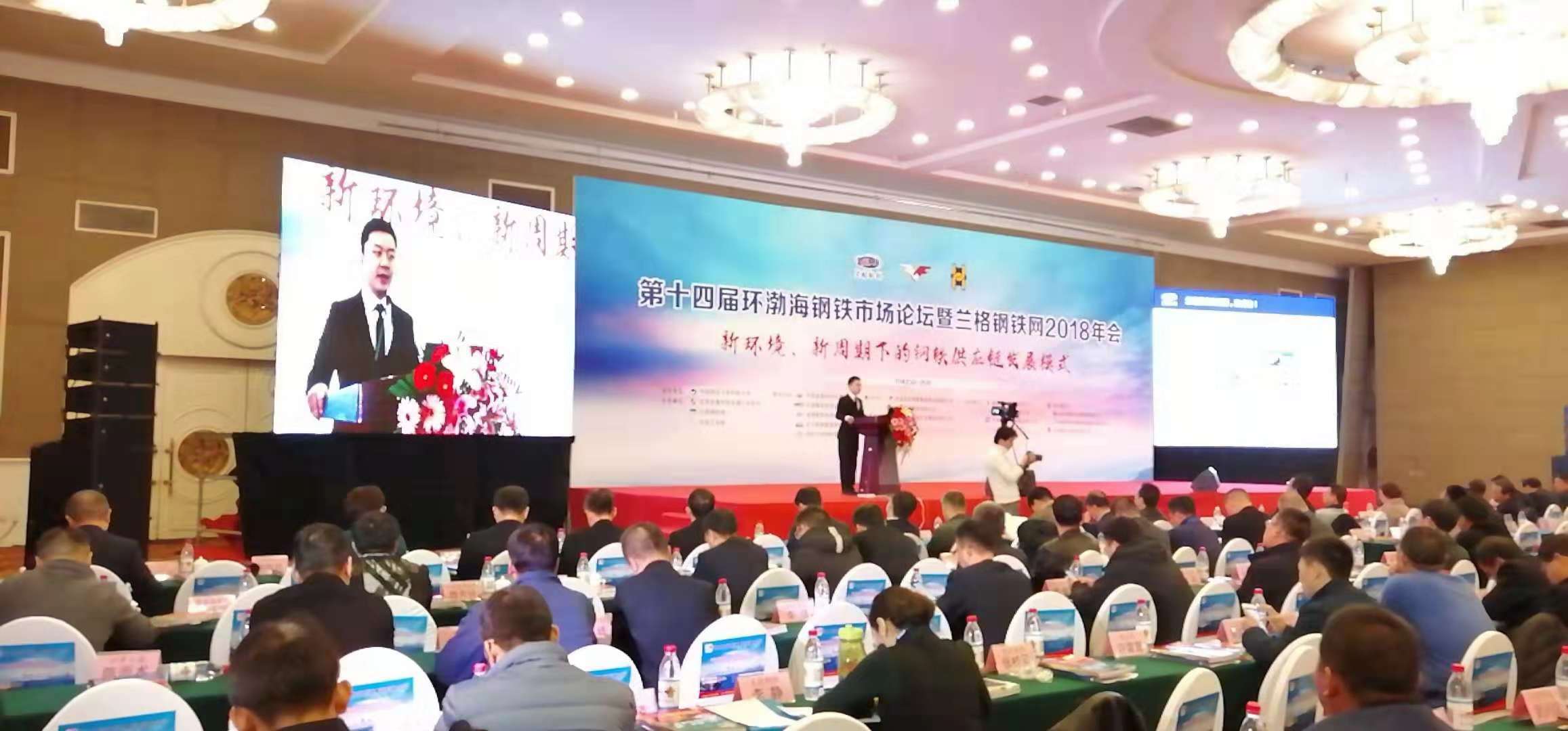 環(huán)渤海鋼鐵市場論壇2