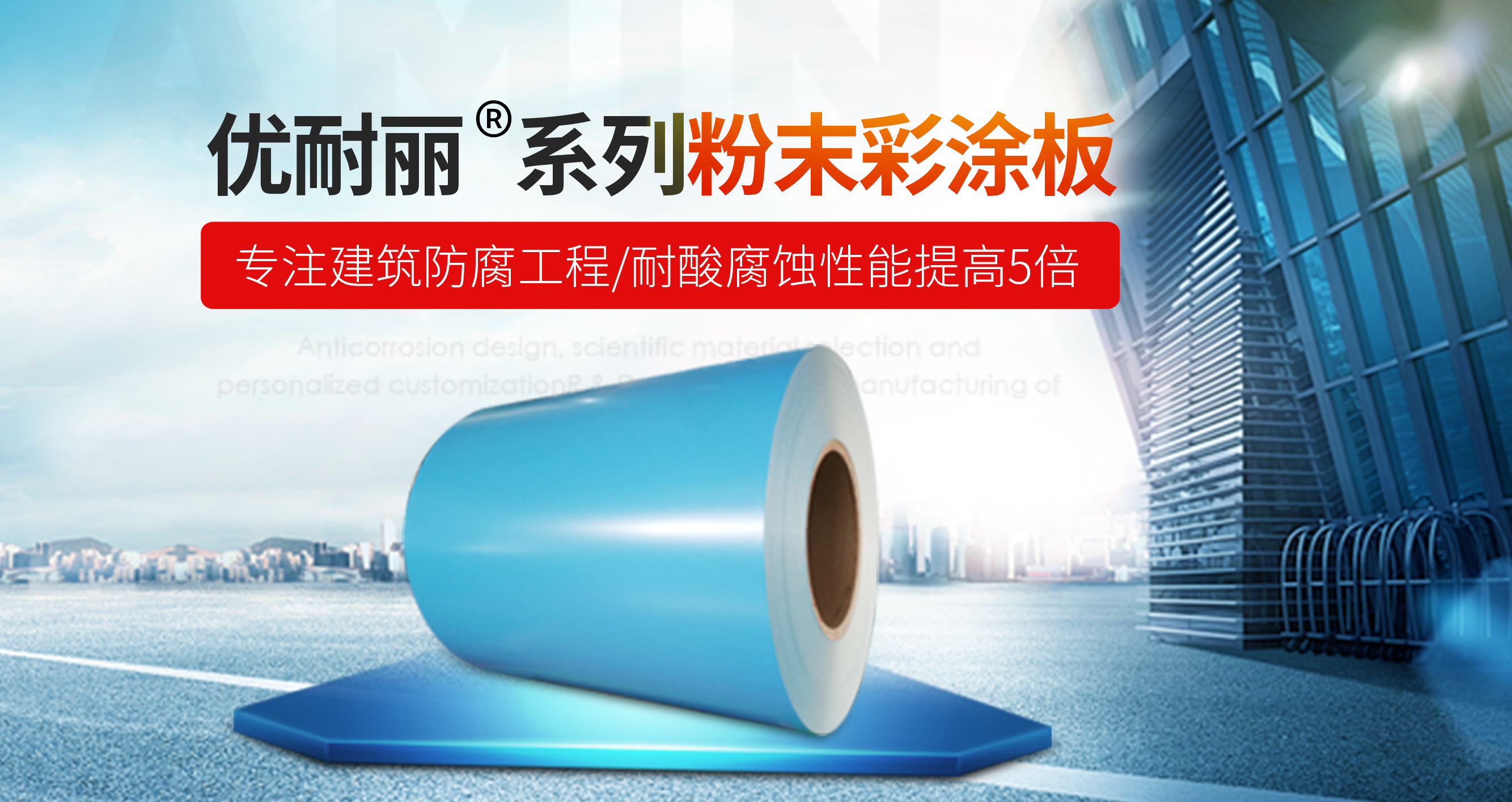 粉末彩涂板會(huì)全面替代傳統(tǒng)油漆彩涂板嗎？