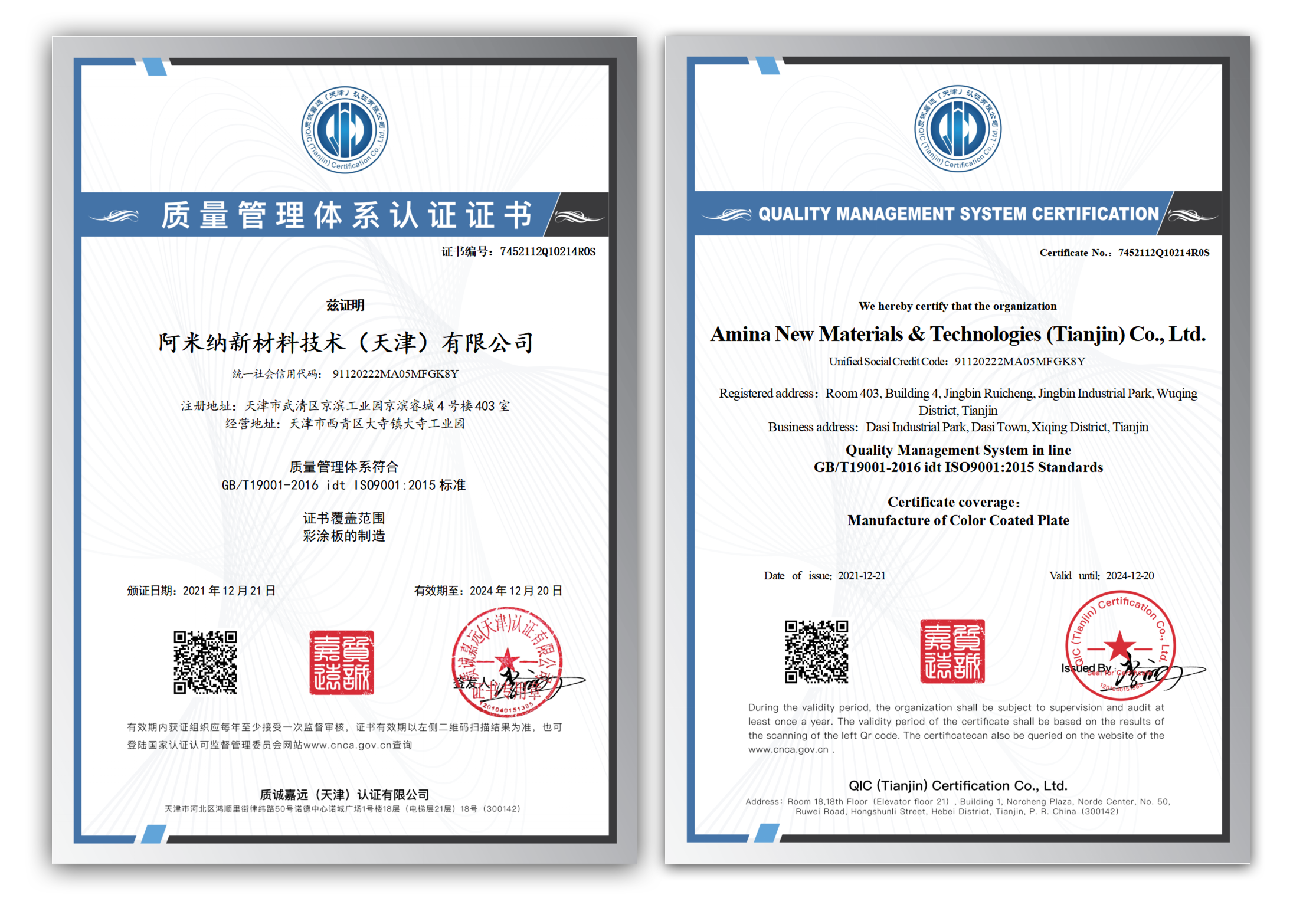 阿米納ISO9001質(zhì)量體系認證